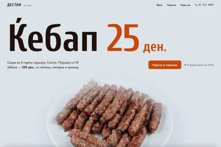 Дестан — Ćevabdžinica / roštilj